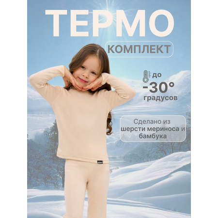 Термобелье GUSTI