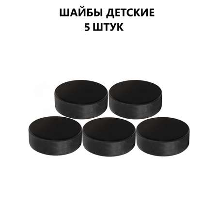 Шайба Задира Хоккейная детская 5 шт