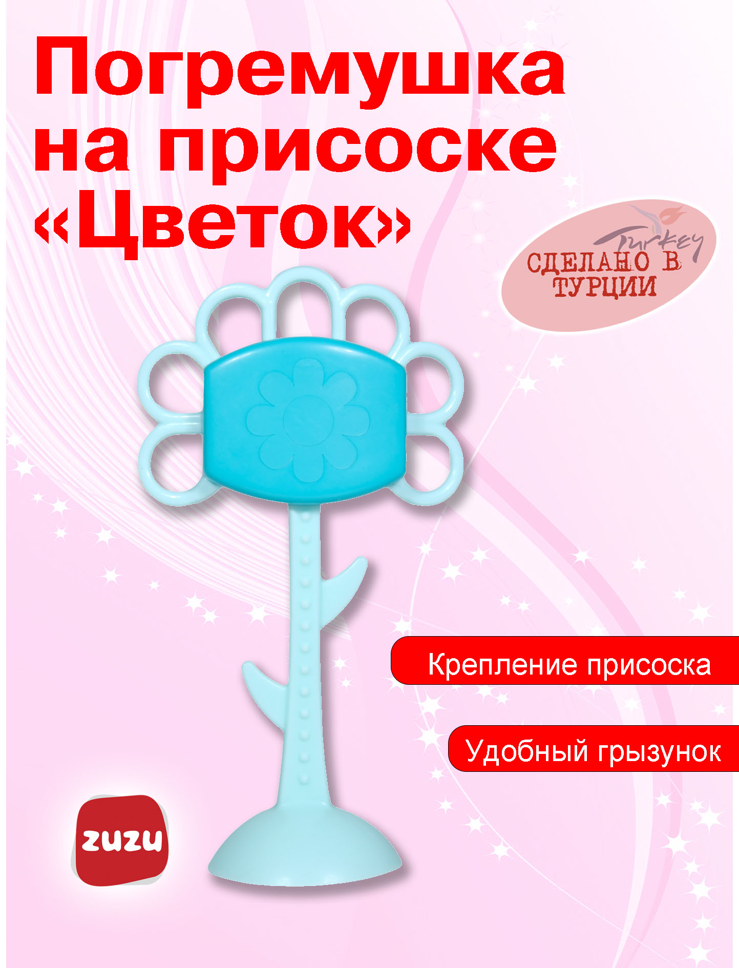 Игрушка ZUZUTOYS погремушка на присоске - фото 1