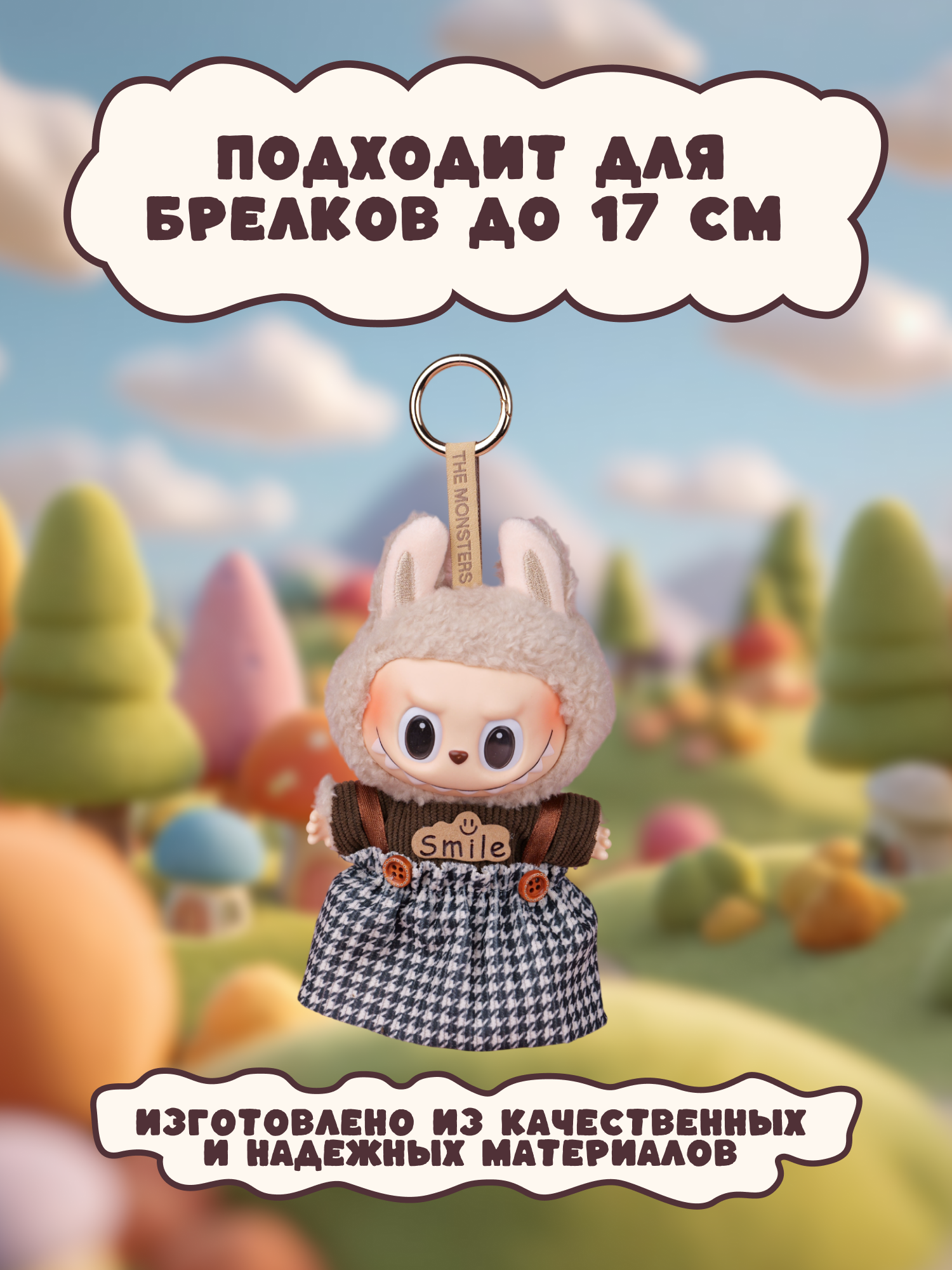 Одежда для кукол Labubu LA022 - фото 2