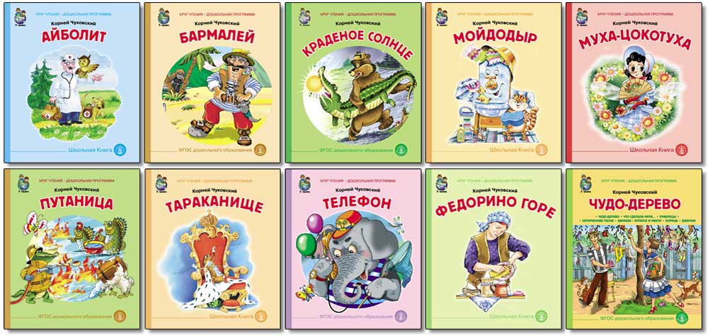 Комплект книг Школьная Книга Чуковский К. Сказки 10шт - фото 1