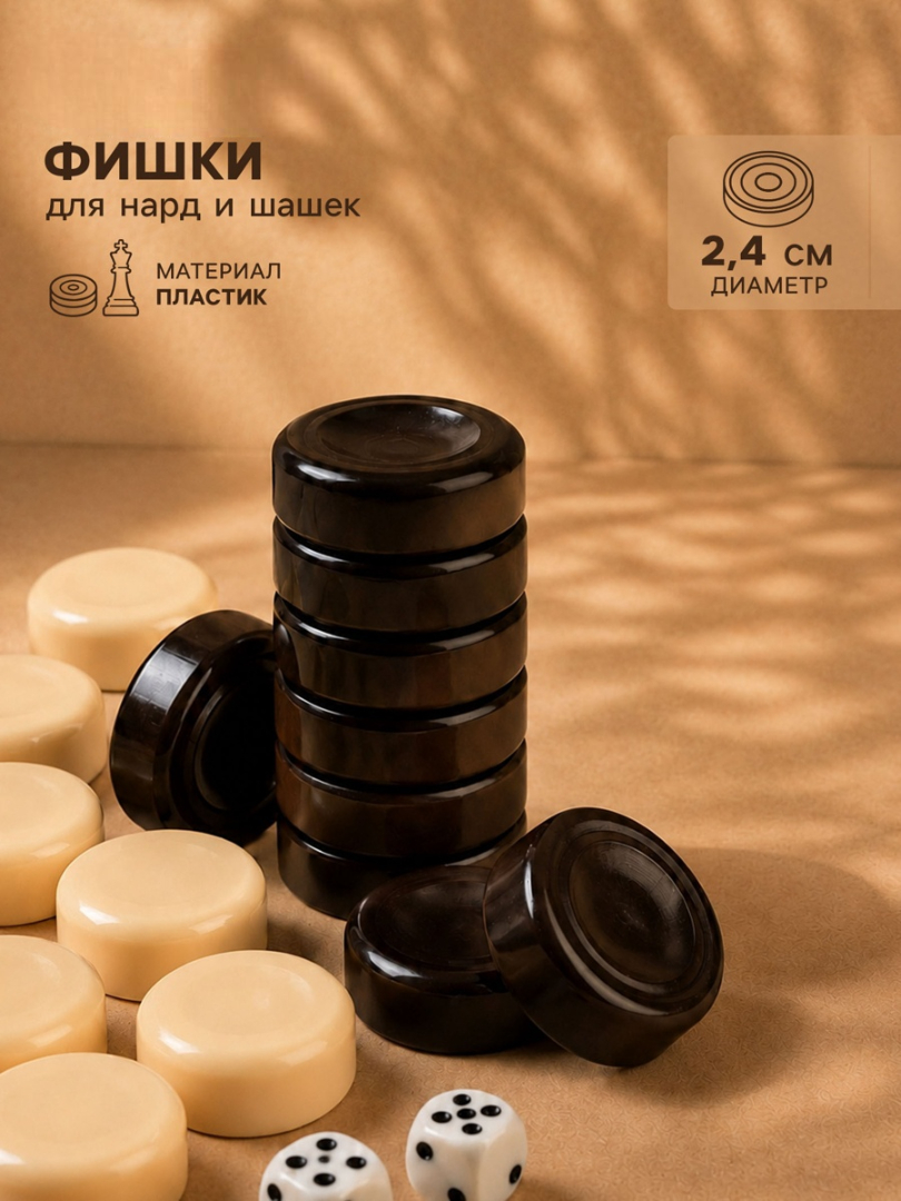 Настольная игра Zabiaka Фишки для нард и шашек - фото 1