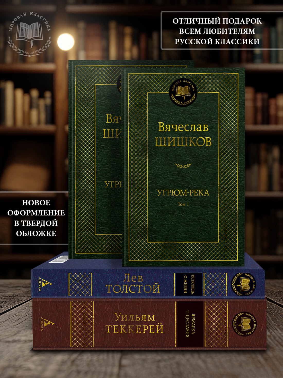 Книга АЗБУКА Мировая классика Шишков В Угрюм река в 2 т комплект - фото 4