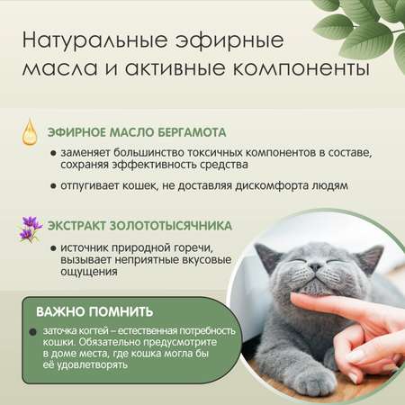 Спрей для кошек Tamachi от царапания 200мл