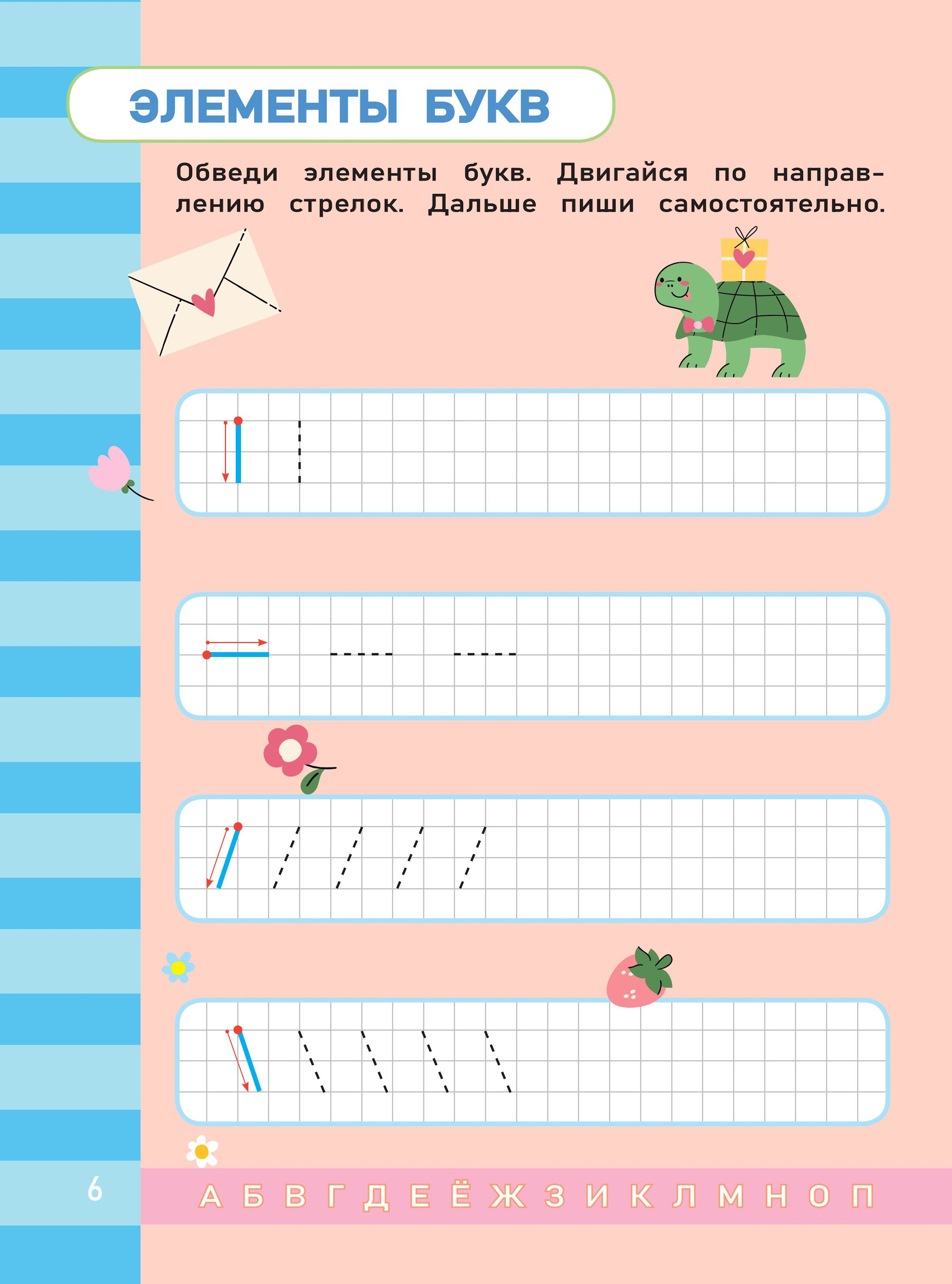 Книга Эксмо Умным быть весело Письмо - фото 6