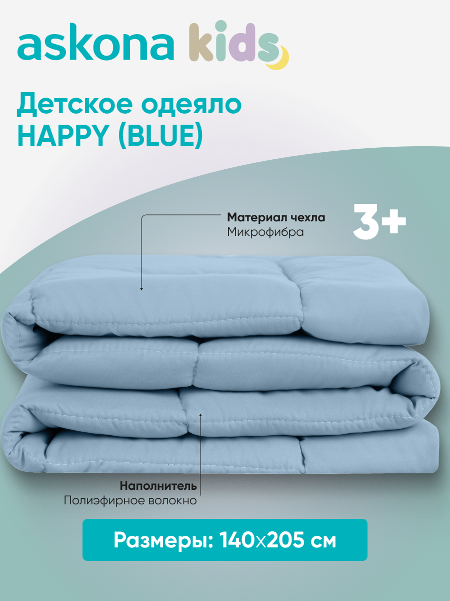 Одеяло askona kids Happy 140 x 205 см - фото 3
