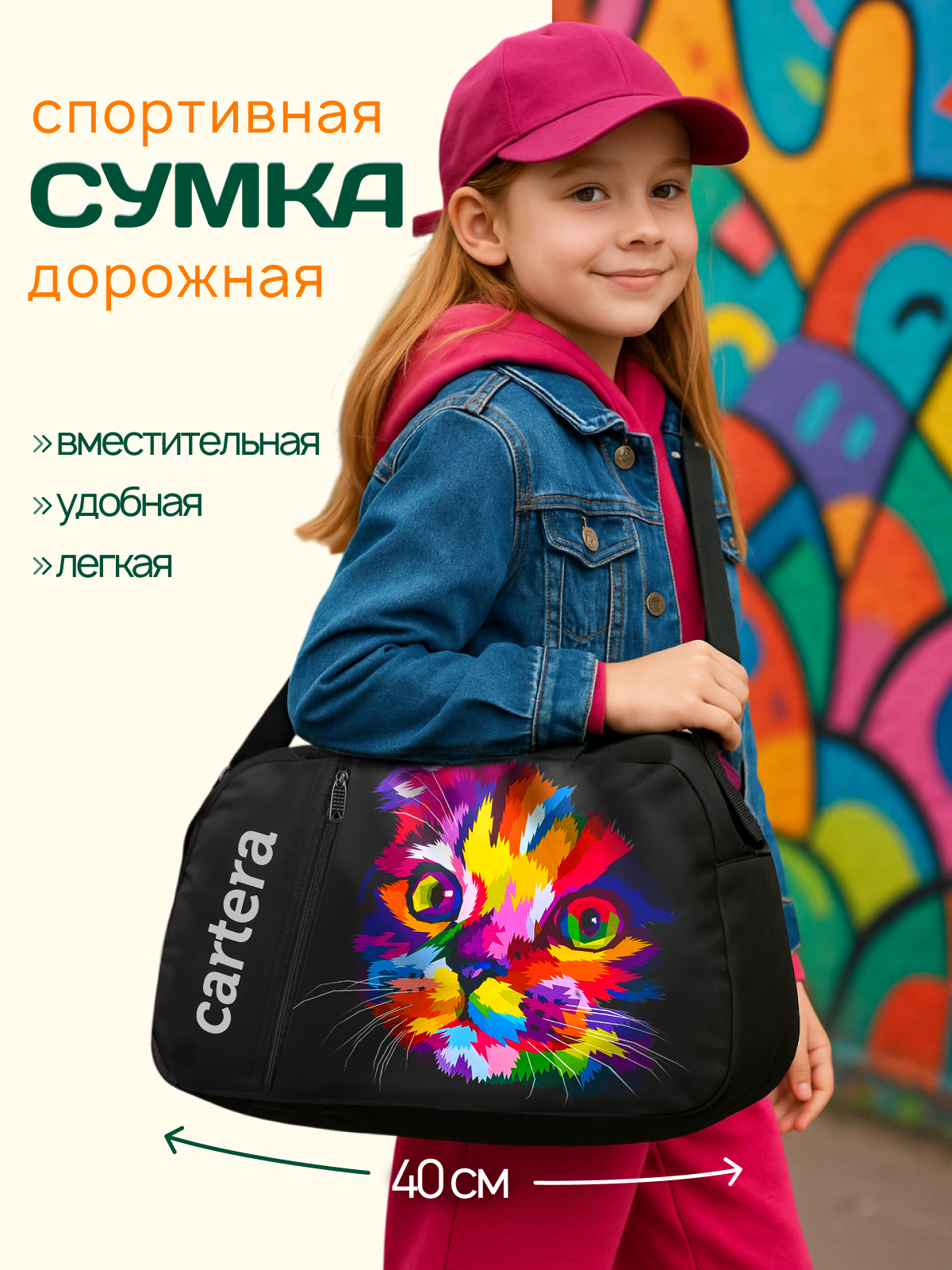 Спортивная сумка Cartera Детская плечевая - фото 1