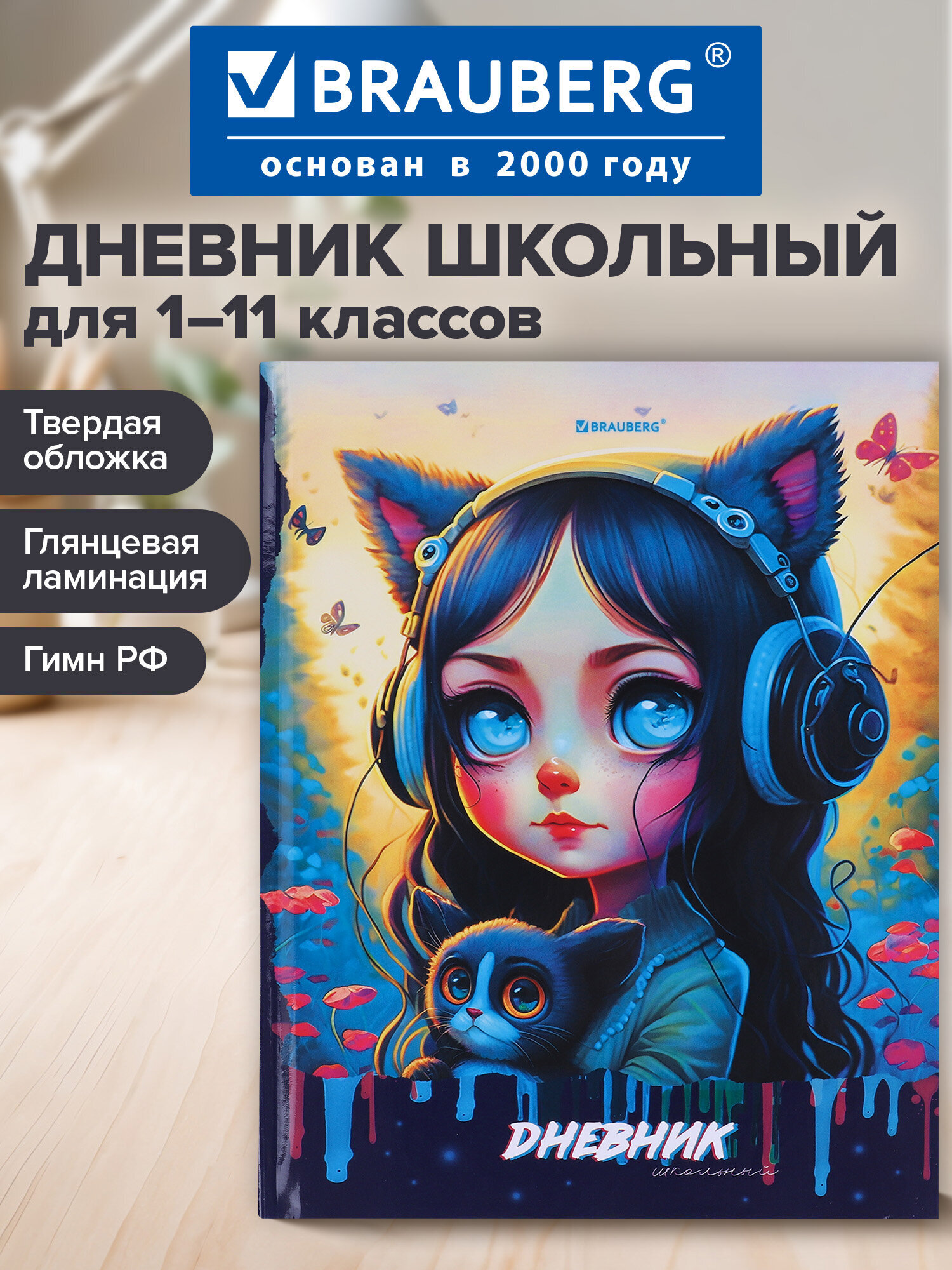 Дневник школьный Brauberg 1-11 класс аниме канцелярия - фото 1