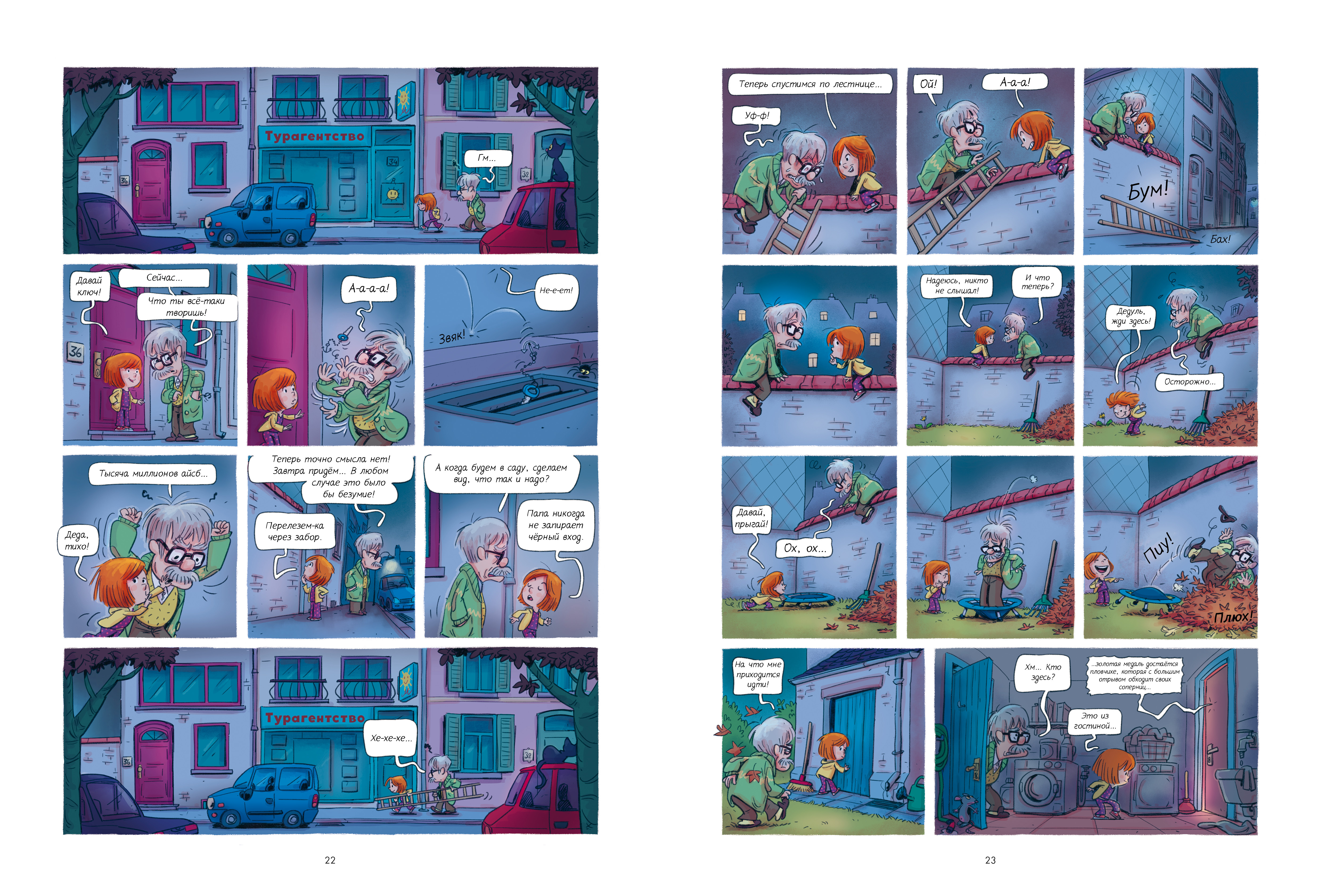 Книга Clever Дедушка Титаник - фото 2