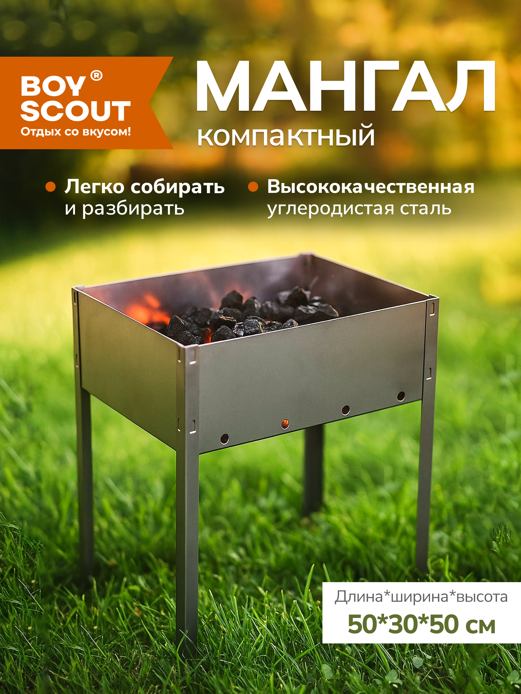 Мангал BoyScout сборный - фото 1
