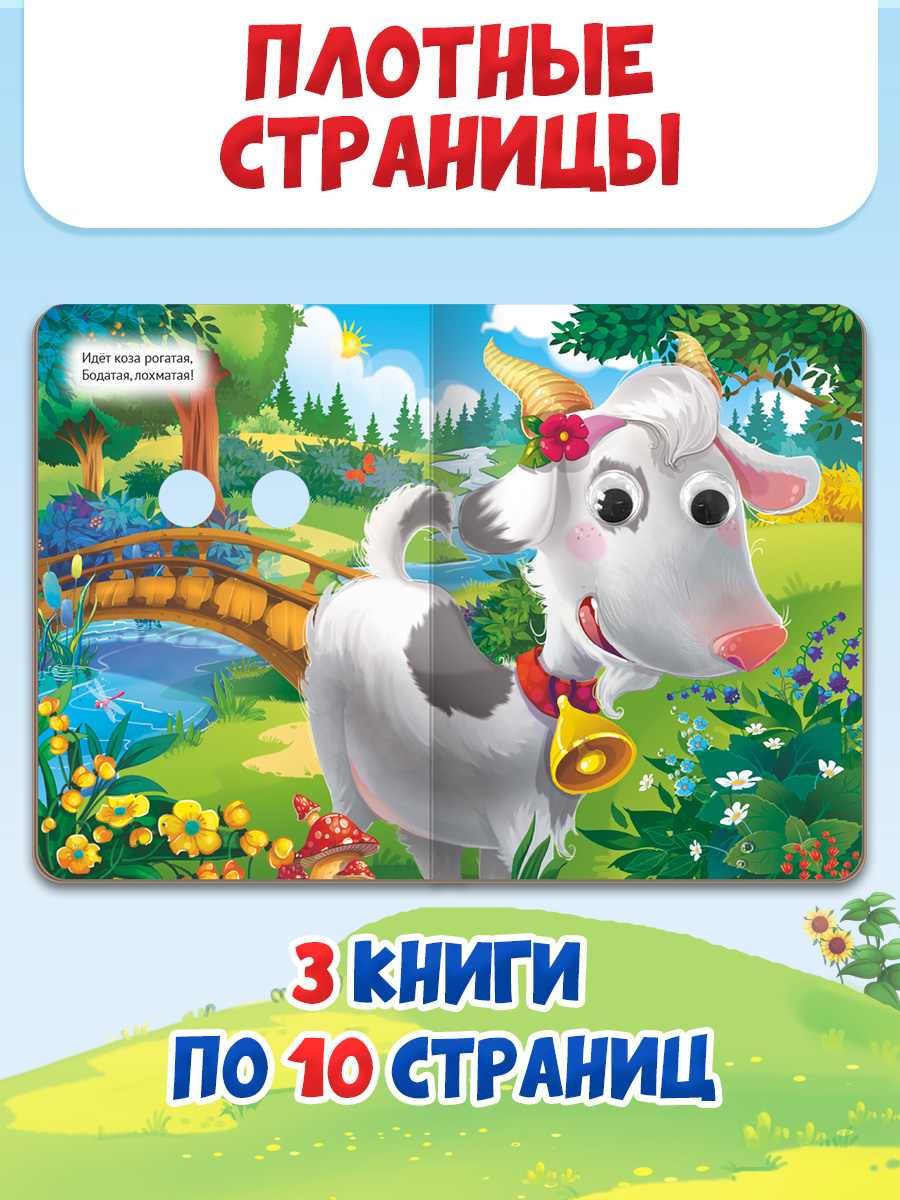 Книжки картонные Проф-Пресс с глазками. 3 шт. Идет коза рогатая+Кошкин дом+Петушок золотой гребешок - фото 2