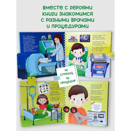 Интерактивная энциклопедия БимБиМон Детская интерактивная книга Я лечиться не боюсь Виммельбух