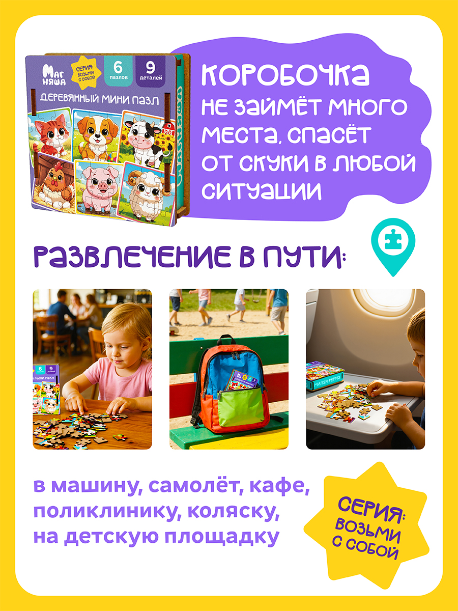 Пазл деревянный Магняша Домашние животные - фото 3