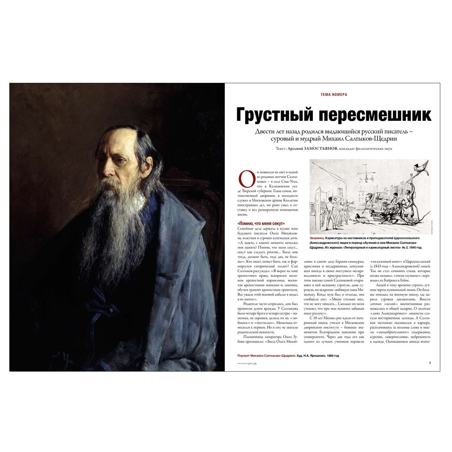 Журнал . Историк - фото 2