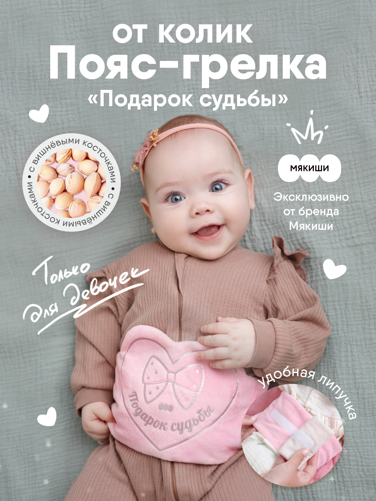 Мягкая игрушка Мякиши грелка пояс с вишневыми косточками Подарок Судьбы - фото 1