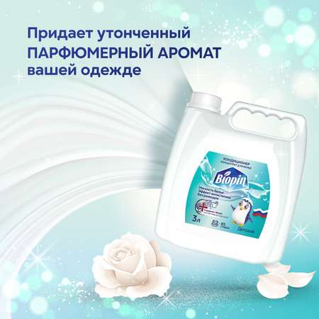 Кондиционер для белья BIOPIN Детский