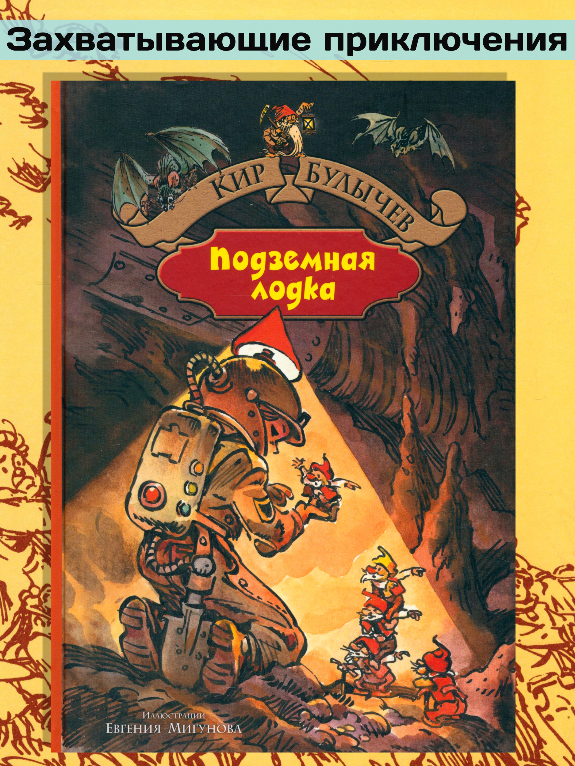 Книга Альфа-книга Город без памяти Подземная лодка - фото 1