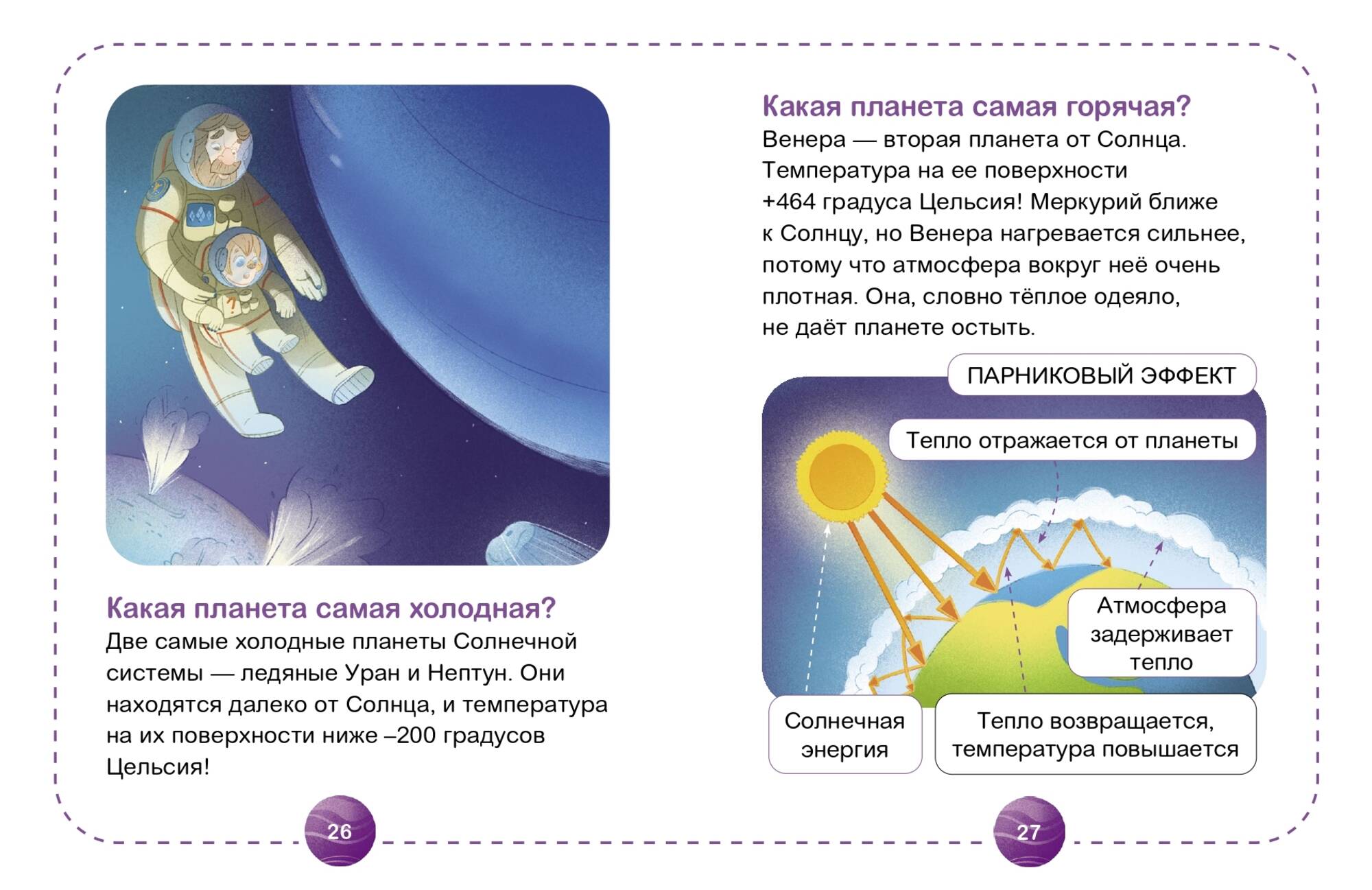Книга Миф Космос Научные расчитайки Наука за 5 минут Чевостик - фото 9