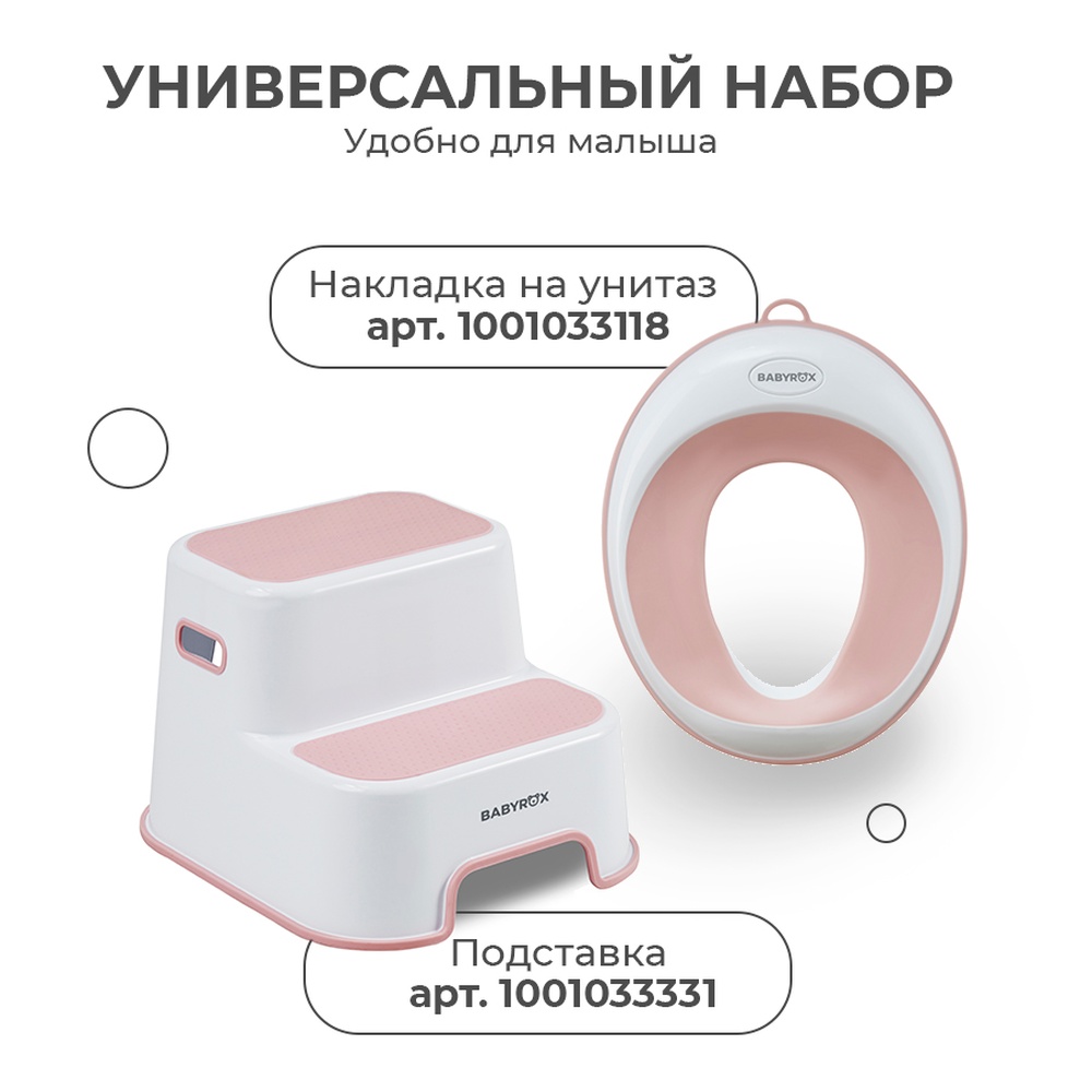 Стульчик-подставка BabyRox нежно-розовый - фото 6