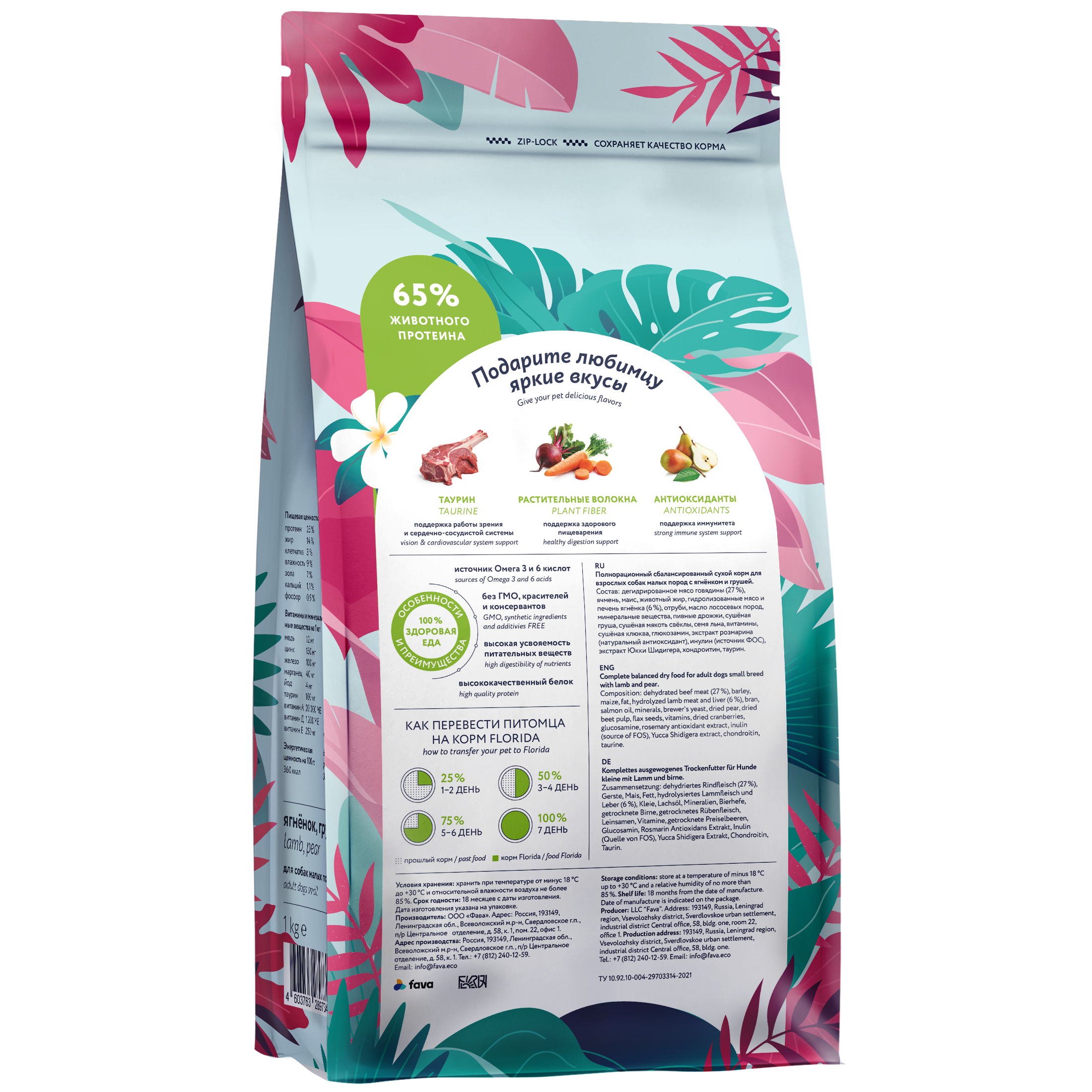 Корм для собак Florida 1кг малых пород ягненок-груша - фото 8