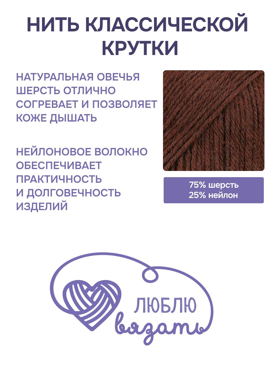 Пряжа для вязания Шерстяная Люблю Вязать 100г 165м 3шт - фото 2