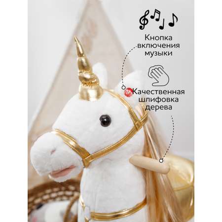 Качалка Amarobaby Unicorn белый