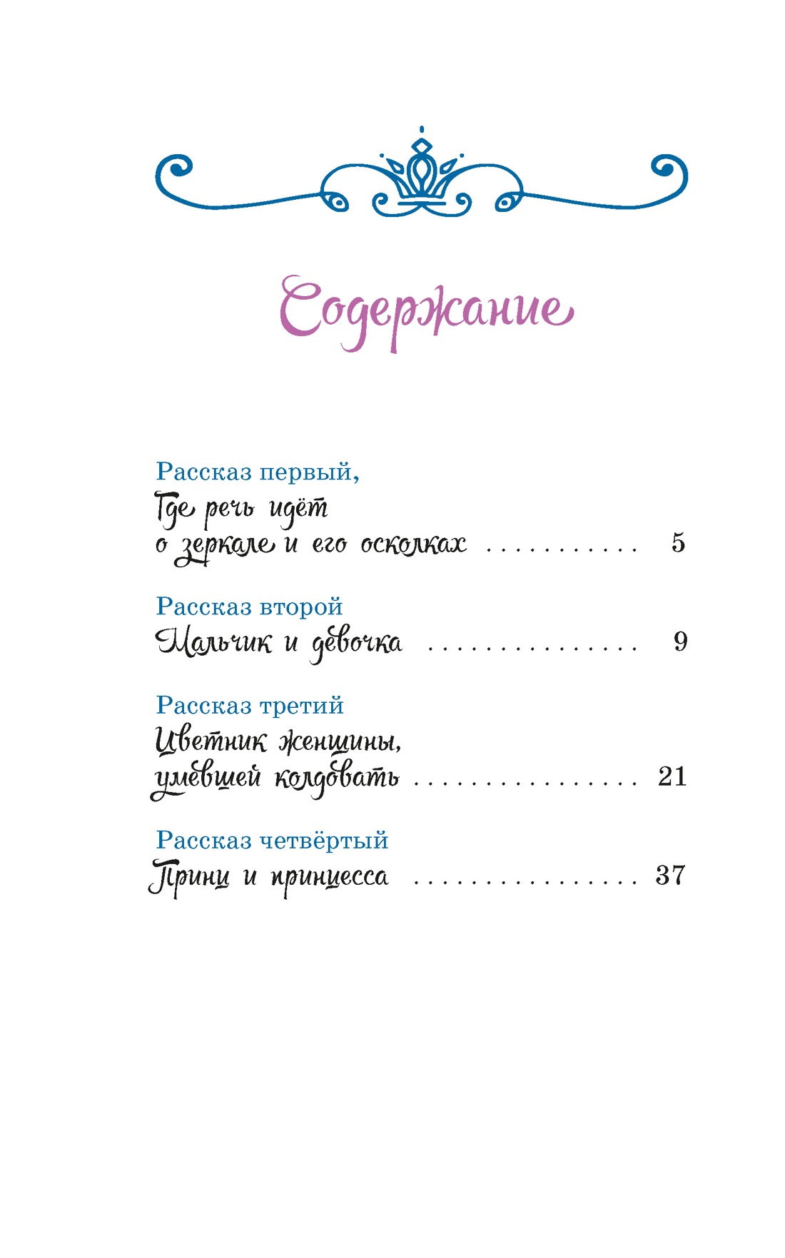Книга Махаон КласЛит Андерсен Х К Снежная королева - фото 4