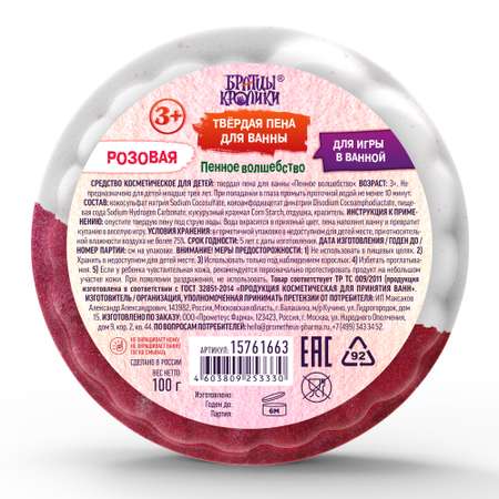 Пена Братцы Кролики 100 мл