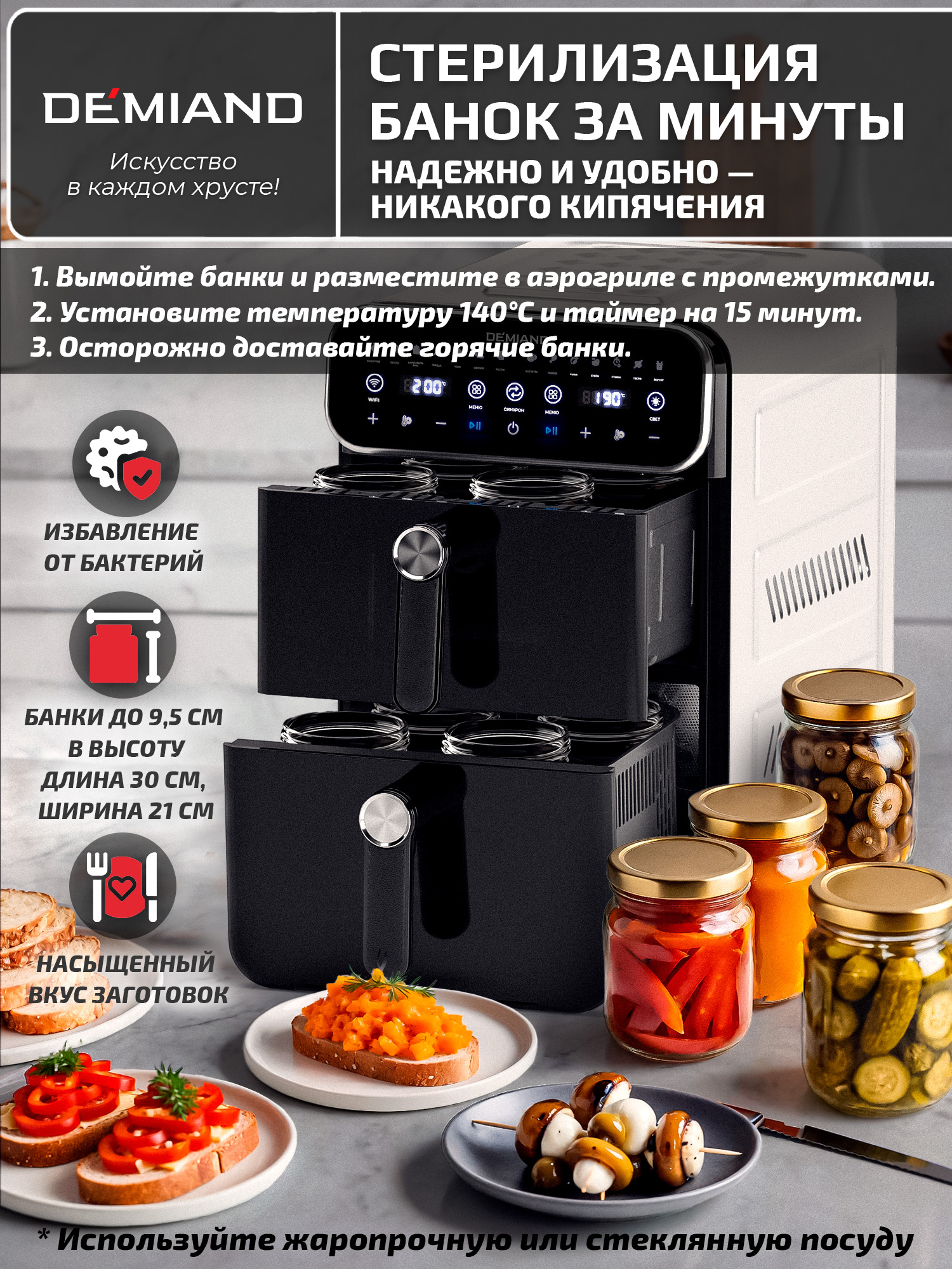 Аэрогриль DEMIAND Duos с Wi-Fi 14 л - фото 13