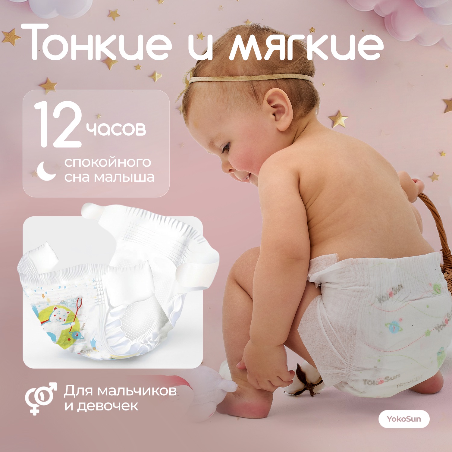 Подгузники YokoSun Premium M (5-10 кг) 62 шт. - фото 6