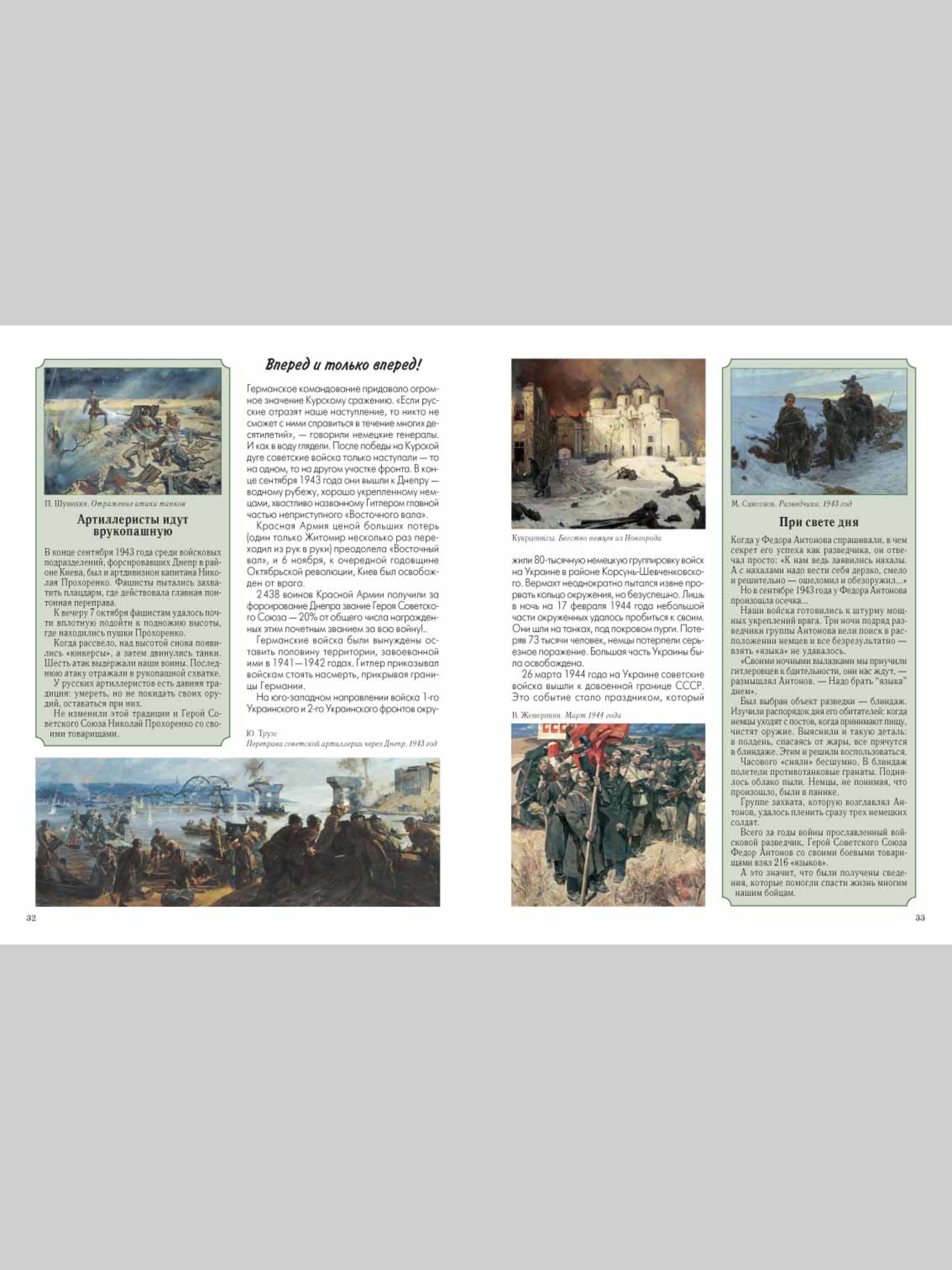 Книга Белый город Война народная Великая Отечественная война 1941-1945 - фото 5