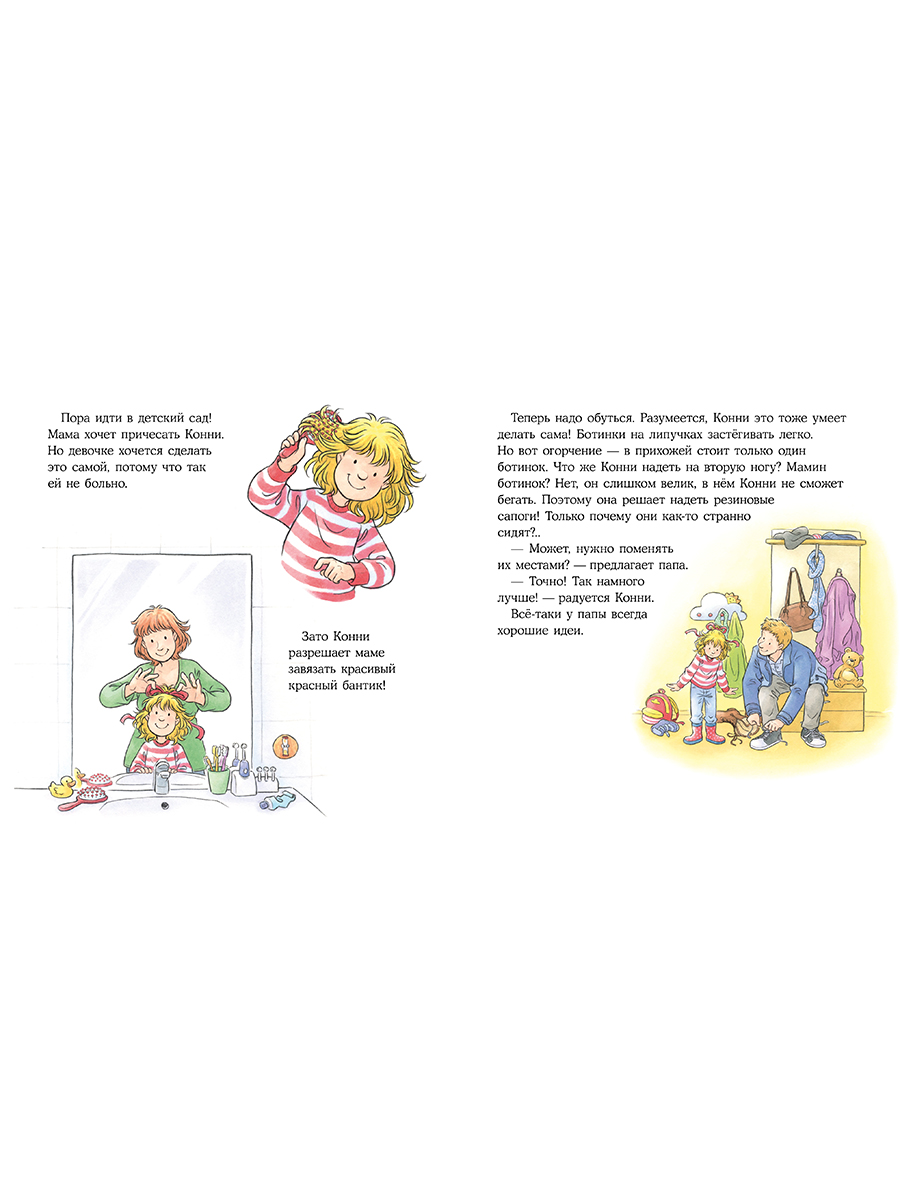 Книга Альпина. Дети Конни всё делает сама - фото 10