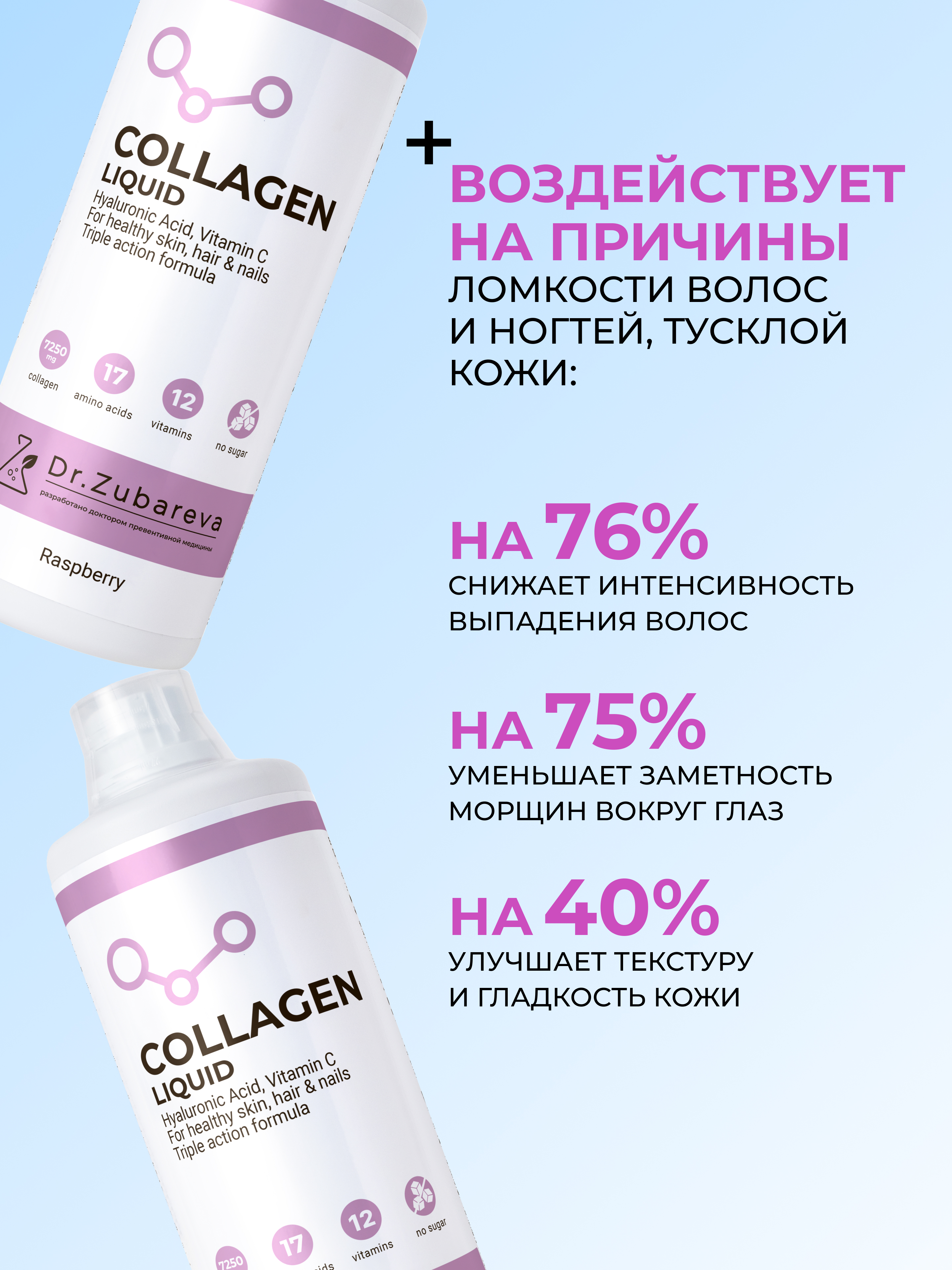 Питьевой концентрат Collagen Dr. Zubareva Малина - фото 3