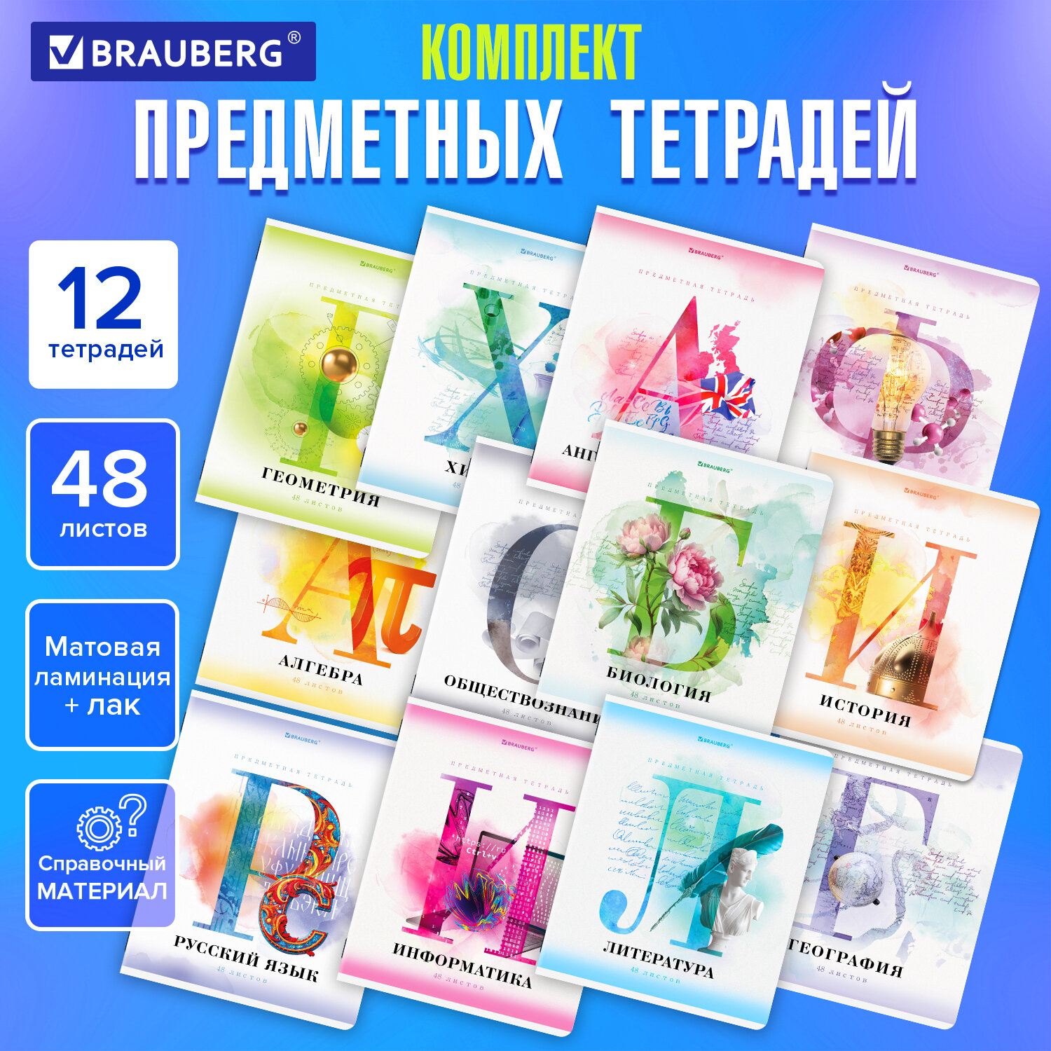 Тетрадь Brauberg 48 лист. 12 шт. - фото 1