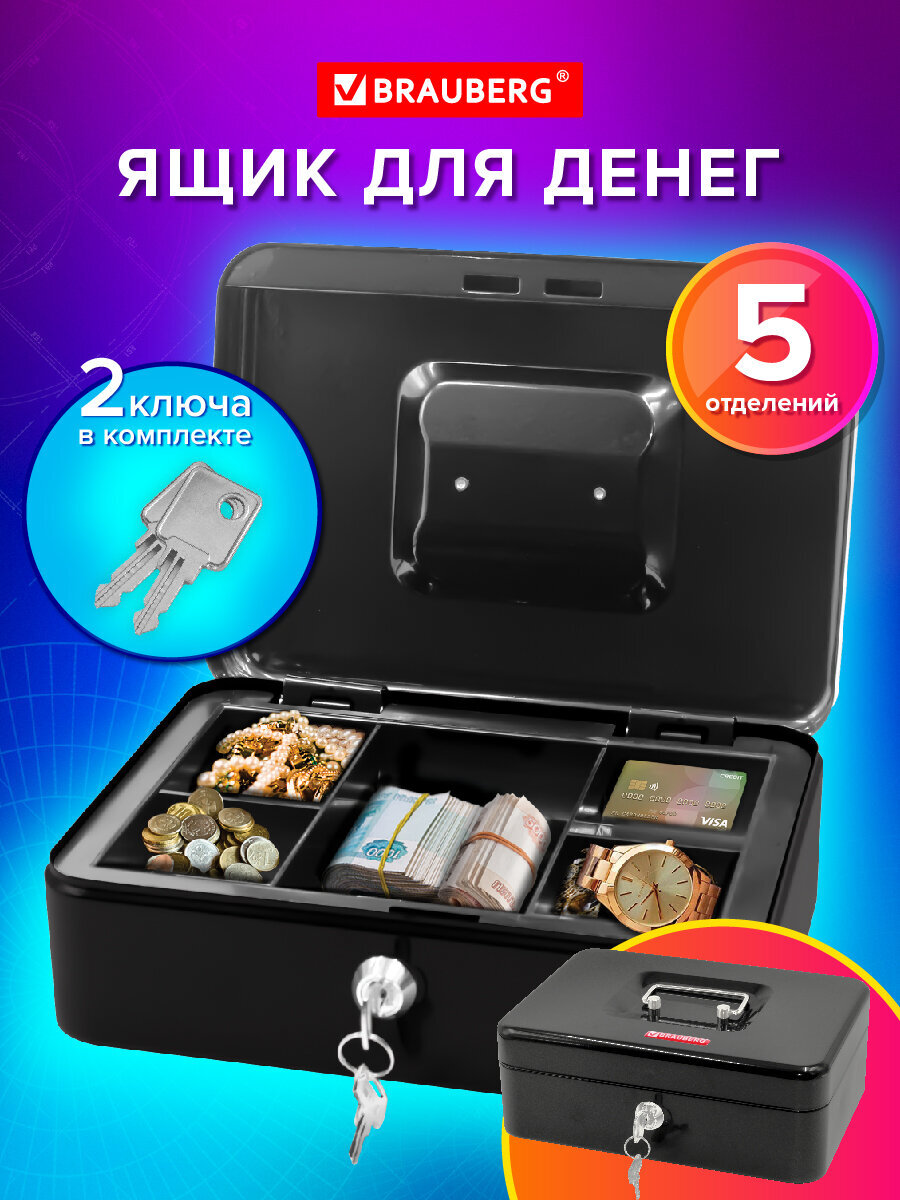 Ящик для денег Brauberg мини сейф шкатулка для ценностей и документов - фото 1