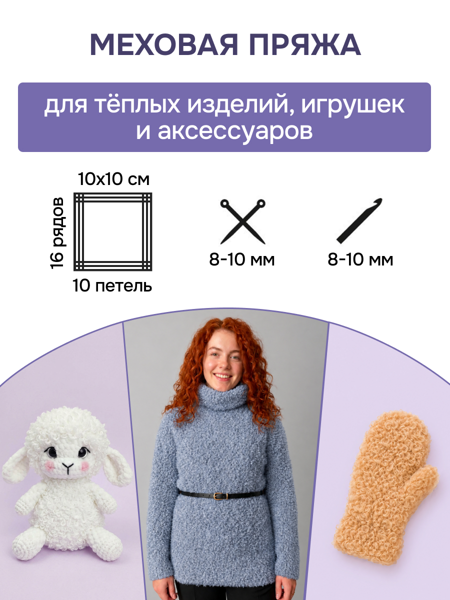Пряжа для вязания Люблю Вязать Кудрявый мех 100 г 40 м 3 шт - фото 4