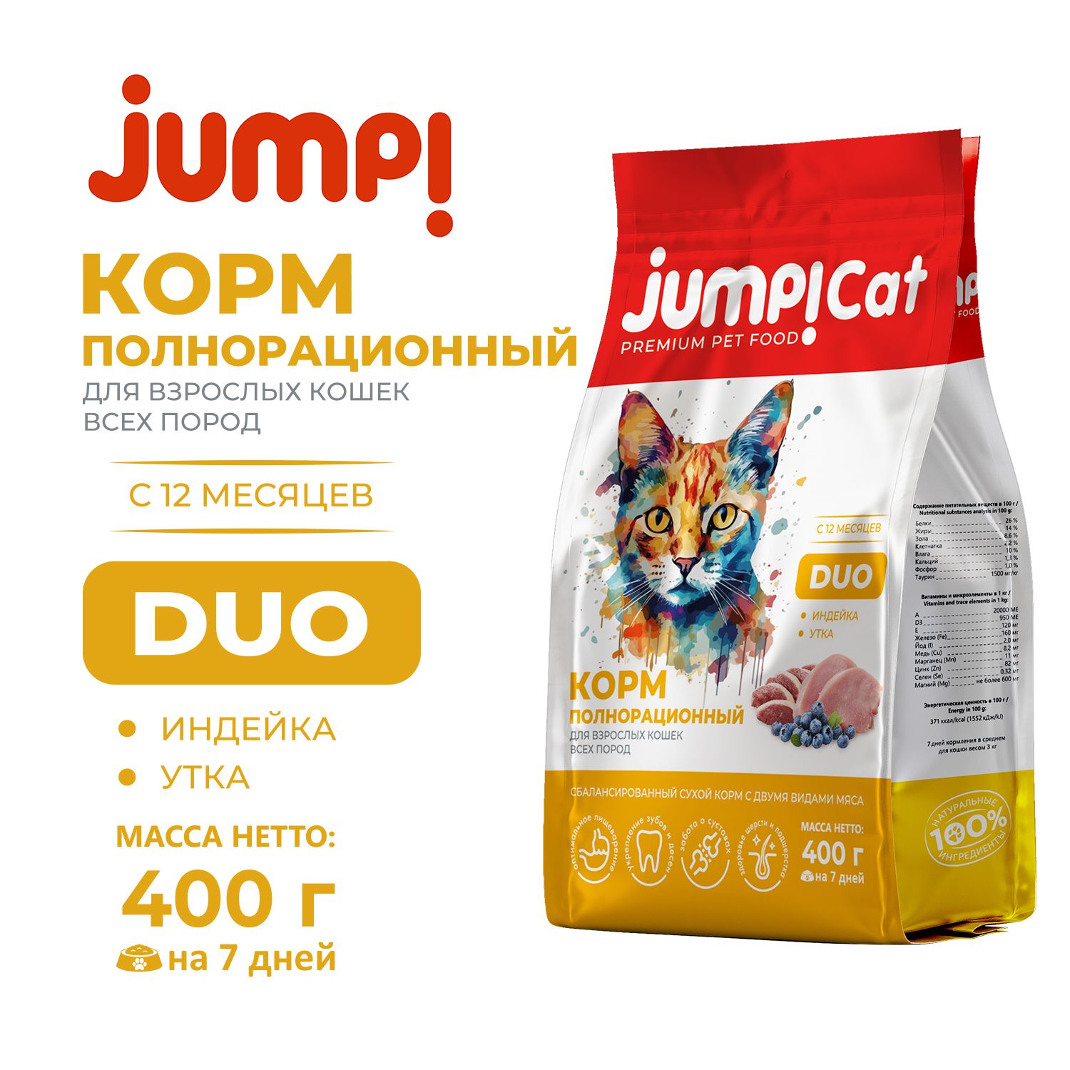 Корм сухой Jump! Для кошек - фото 1