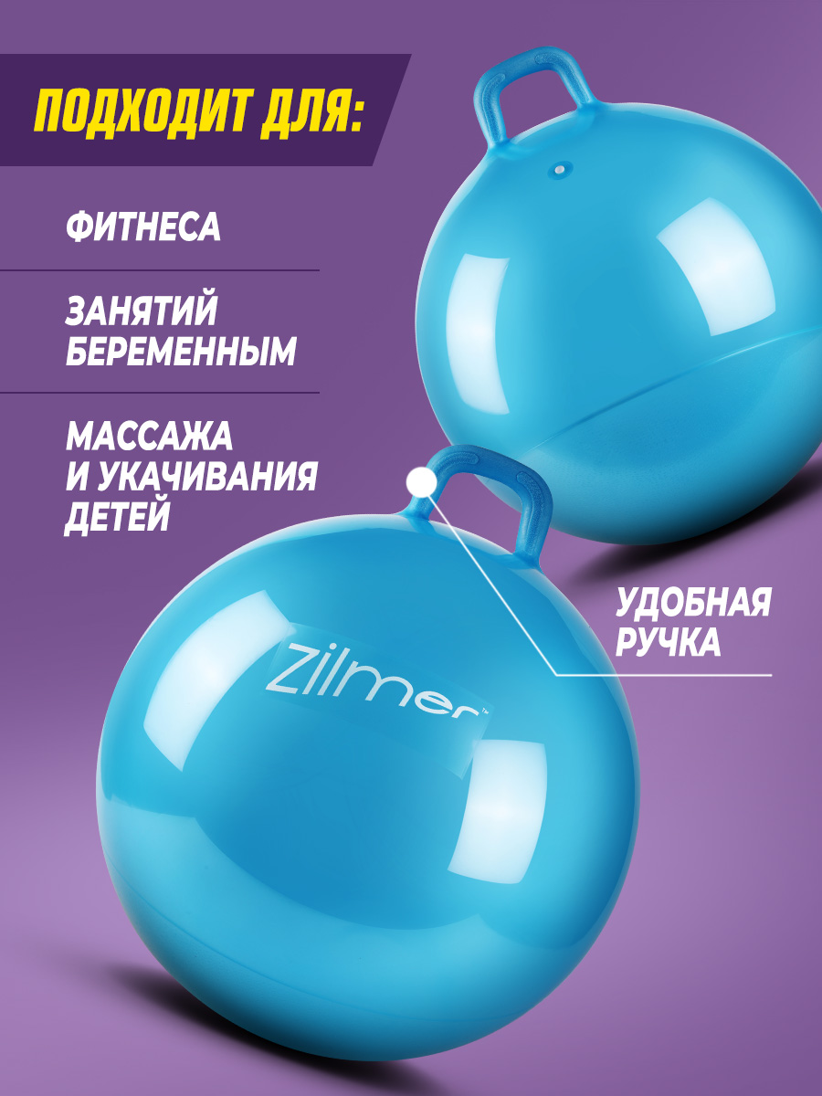 Фитбол Zilmer Спорт 55 см - фото 3