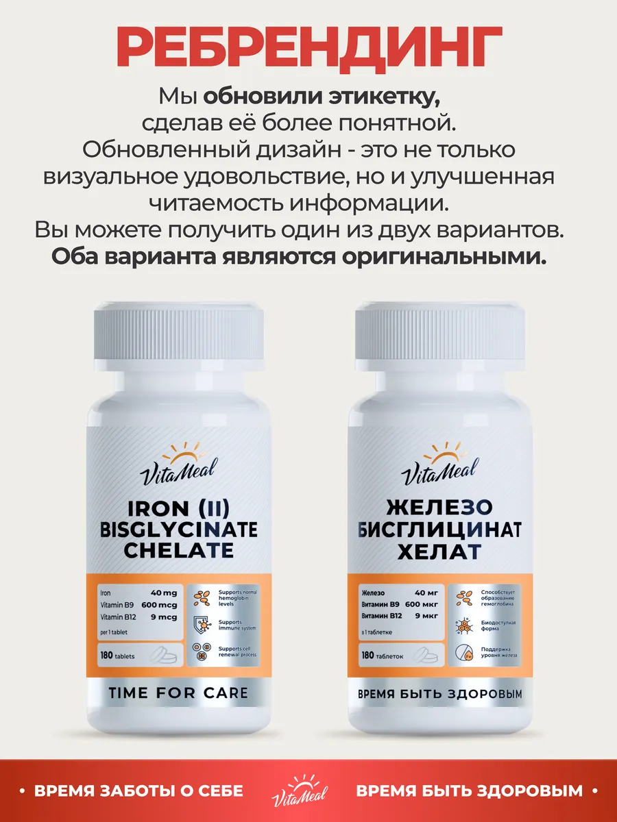 Витаминно-минеральный комплекс VitaMeal Железо бисглицинат хелат 40 мг от анемии 180 таблеток - фото 2