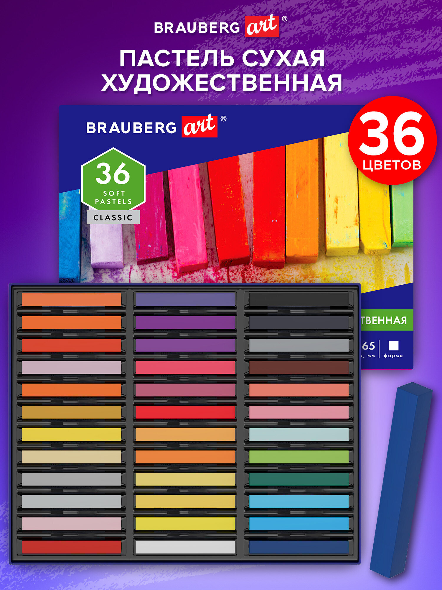 Изображение товара Набор сухой пастели BRAUBERG ART CLASSIC 36 цветов для художников и детей