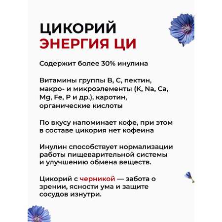 Цикорий Энергия Ци растворимый порошок