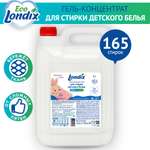 Гель для стирки Londix