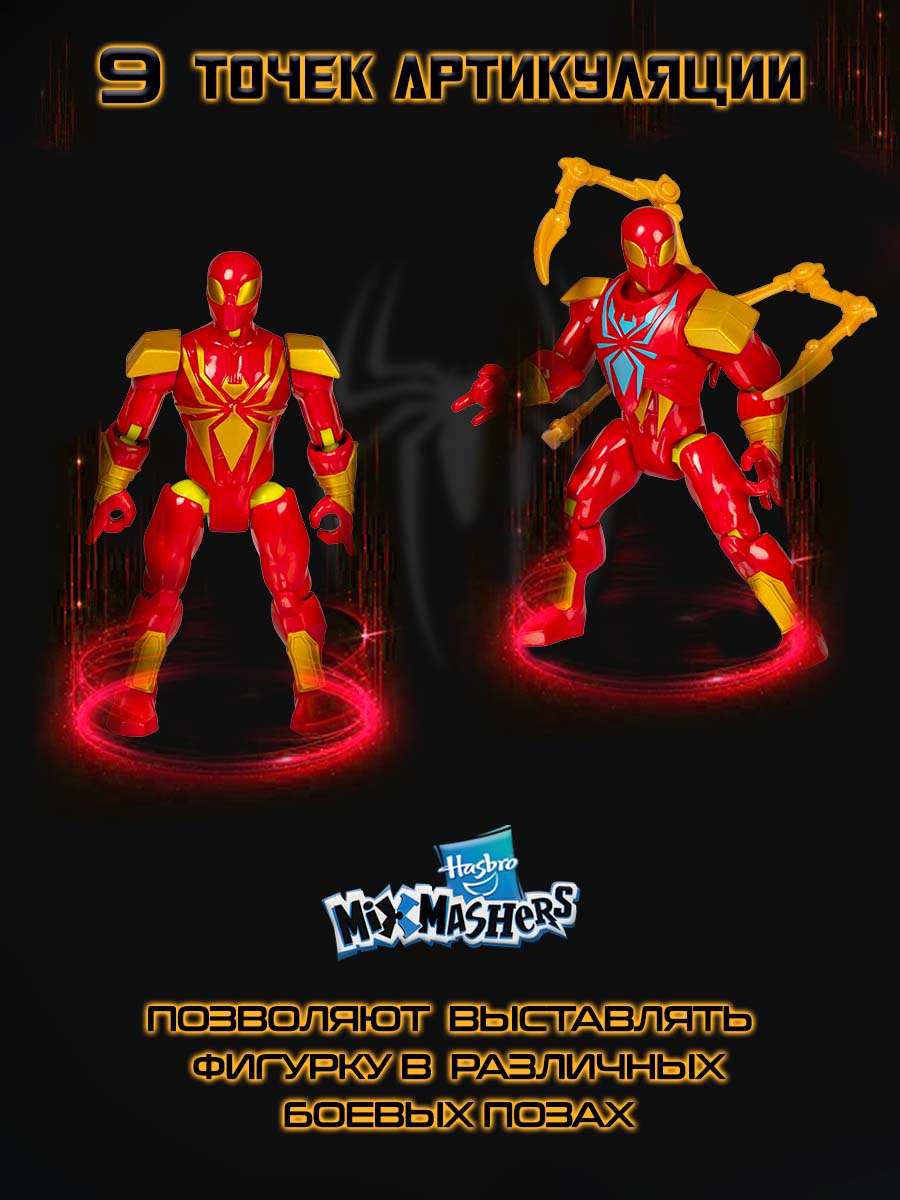 Фигурка Hasbro Делюкс MixMashers Iron Spider - фото 2