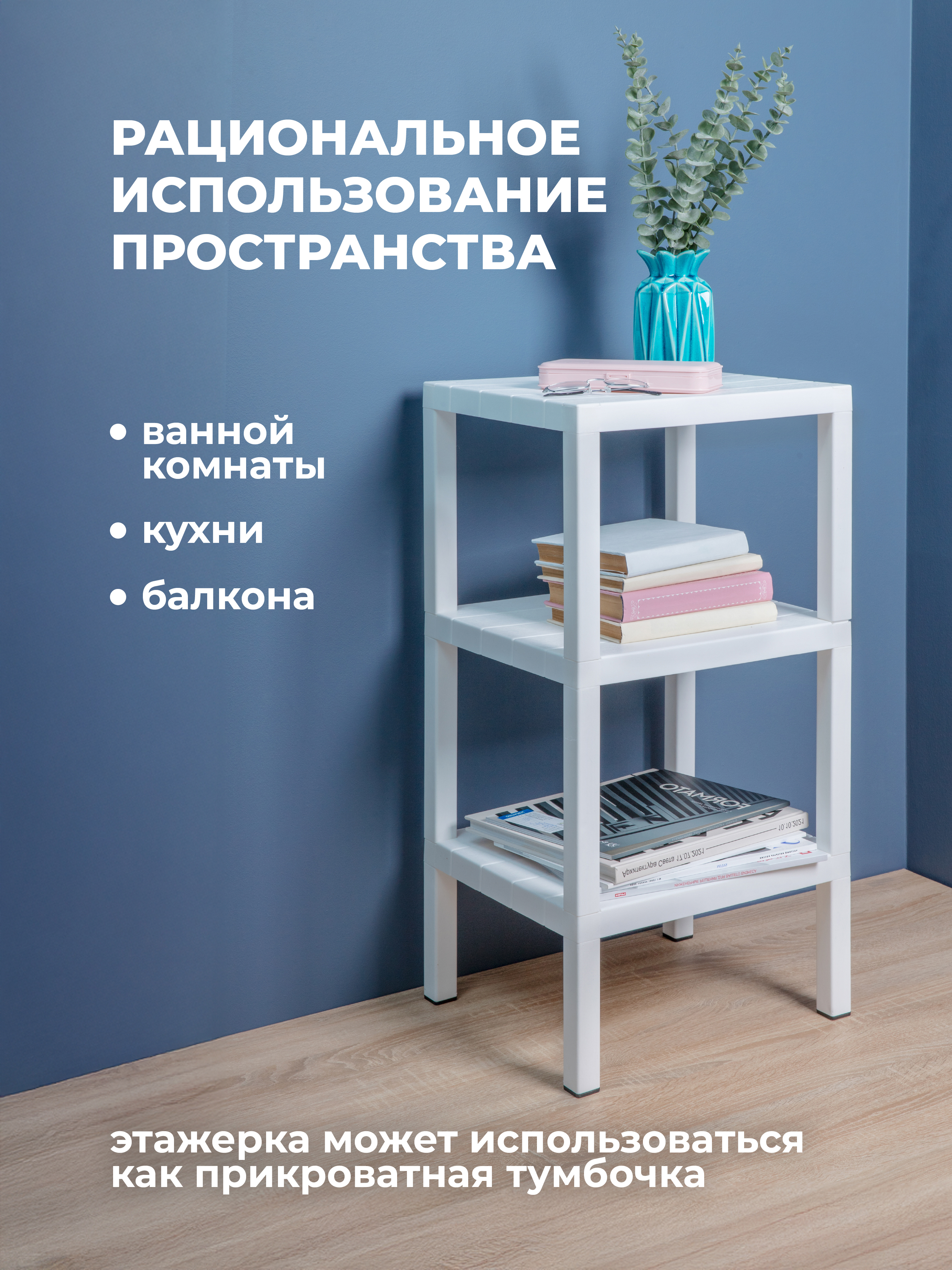 Этажерка прямоугольная Econova NATURE 38,4Х33Х72,5см белая - фото 1