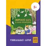 Книга сказка Бумба Морской царь и Елена Премудрая