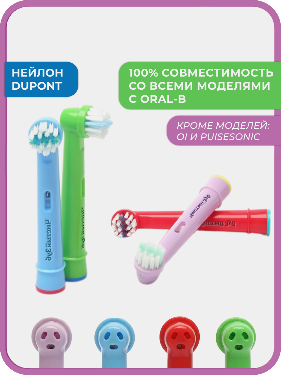 Насадка электрическая Чистый Зуб от 3 лет 4 шт. - фото 5