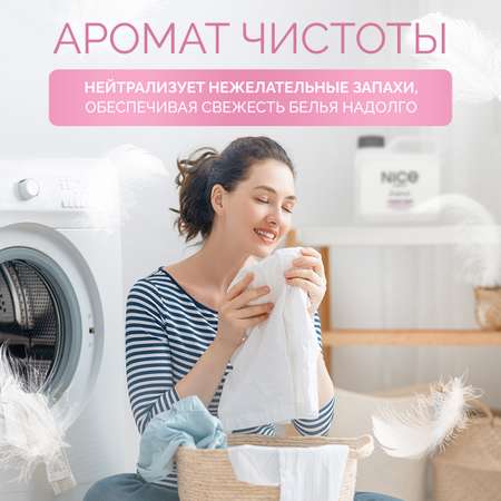 Кондиционер для белья NICE by Septivit Formula 00 1л
