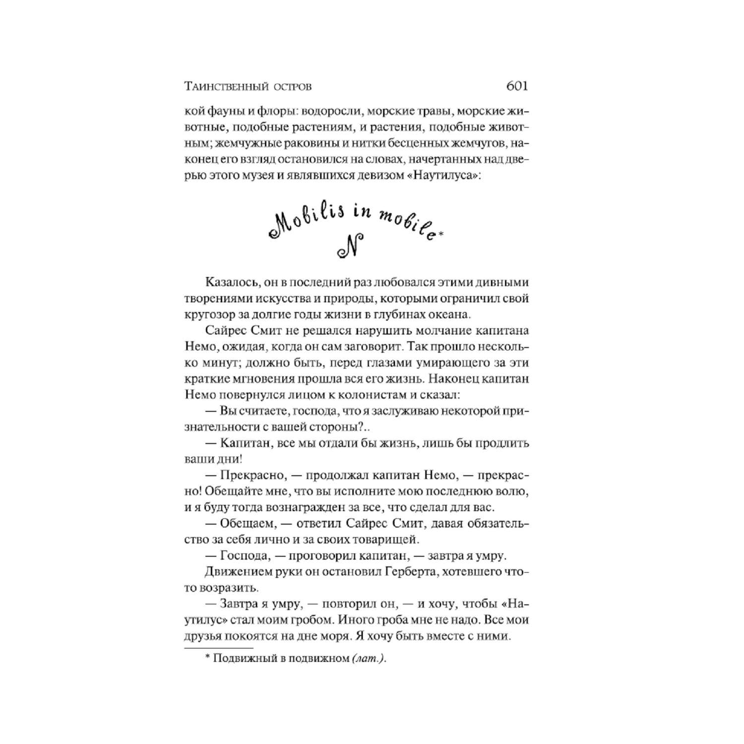 Книга АСТ Таинственный остров - фото 4
