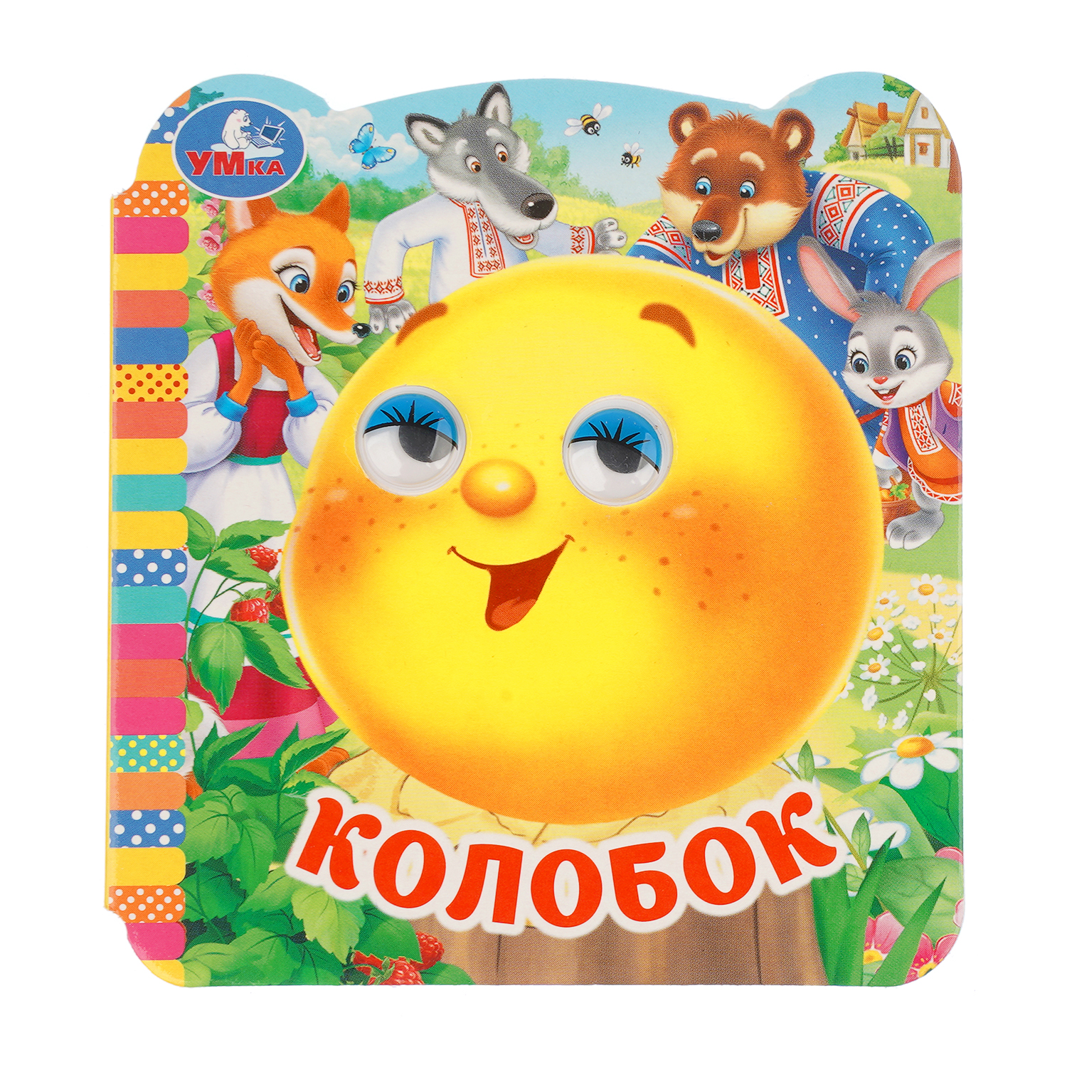 Книга УМка Колобок с глазками - фото 1