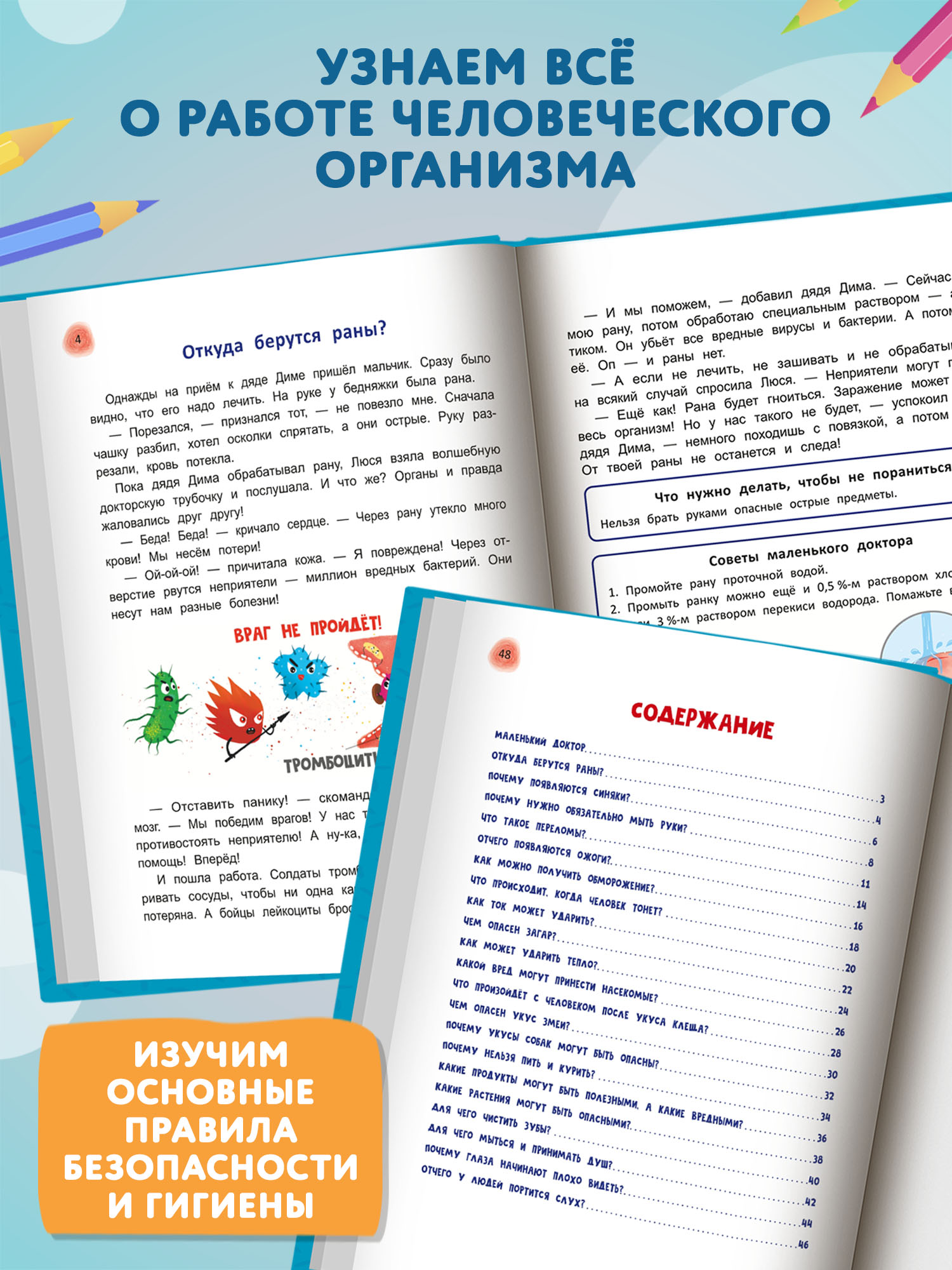 Книга Феникс Правила здоровья и гигиены - фото 4